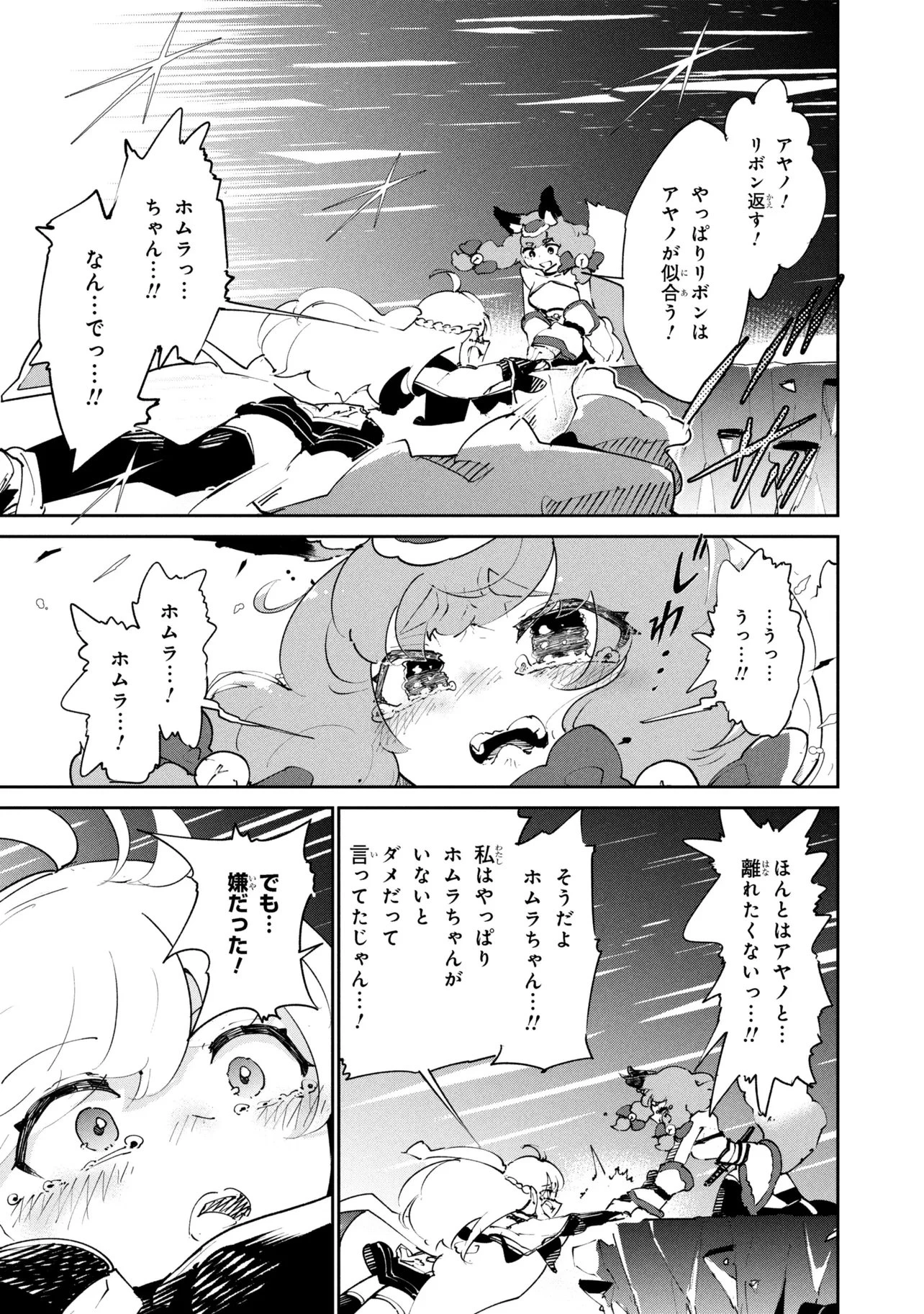 捨てられエルフさんは世界で一番強くて可愛い! 第15.2話 - 12