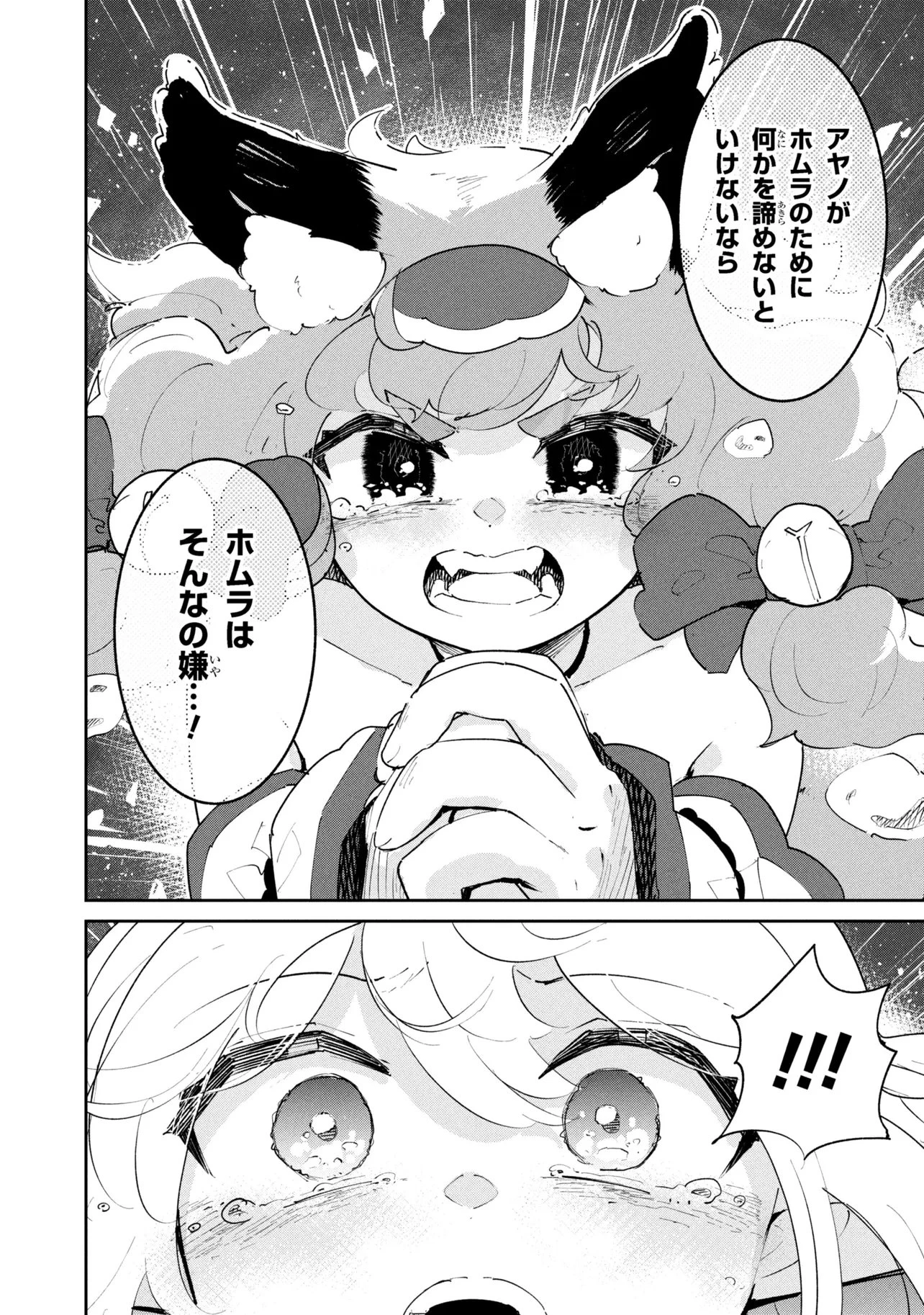 捨てられエルフさんは世界で一番強くて可愛い! 第15.2話 - 13