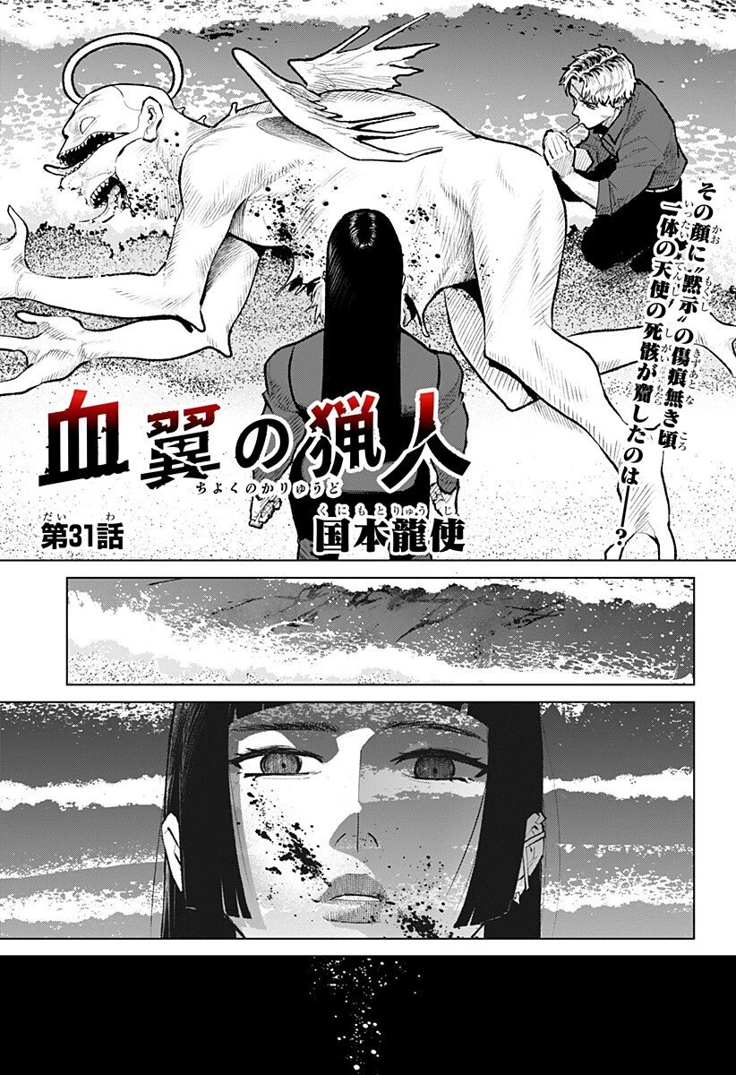 血翼の猟人 第31話 - 1