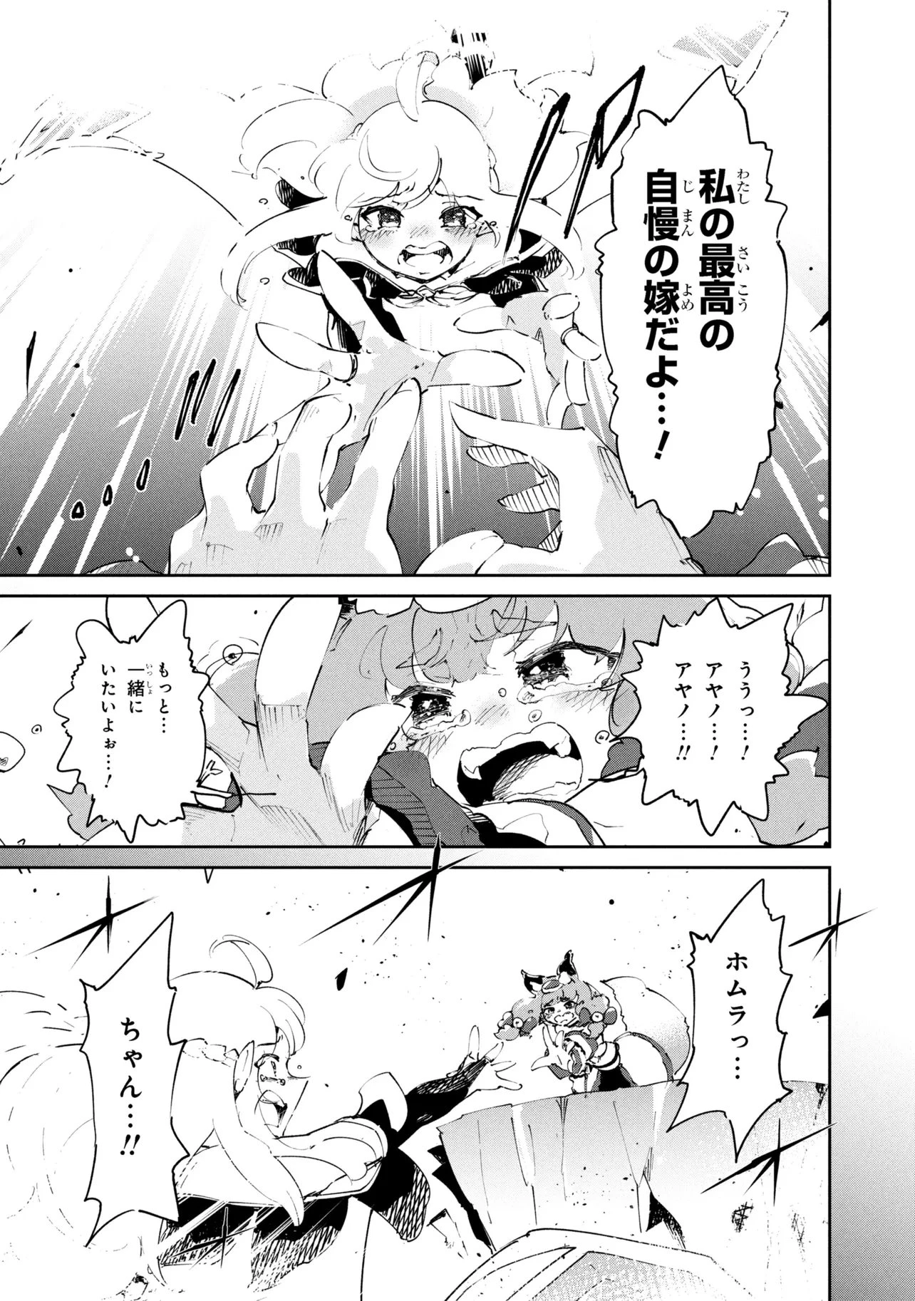 捨てられエルフさんは世界で一番強くて可愛い! 第15.2話 - 16