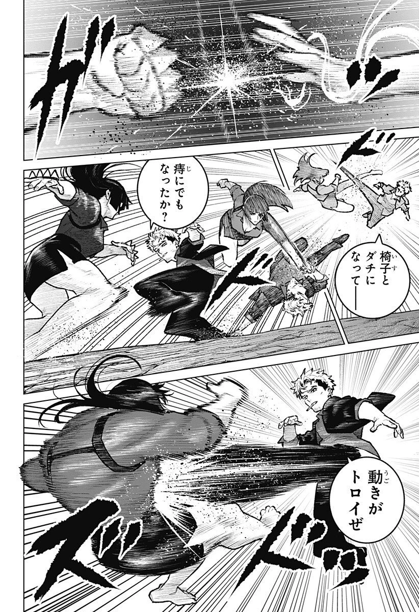 血翼の猟人 第31話 - 2