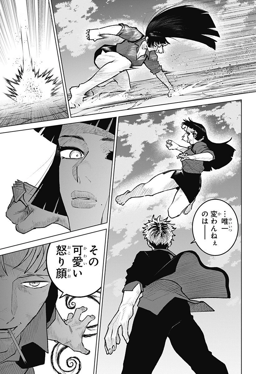 血翼の猟人 第31話 - 3