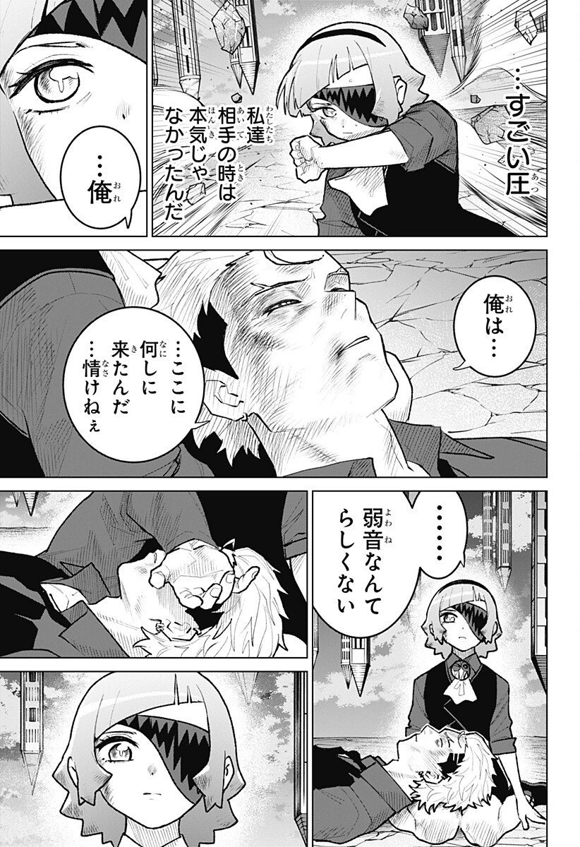 血翼の猟人 第31話 - 5