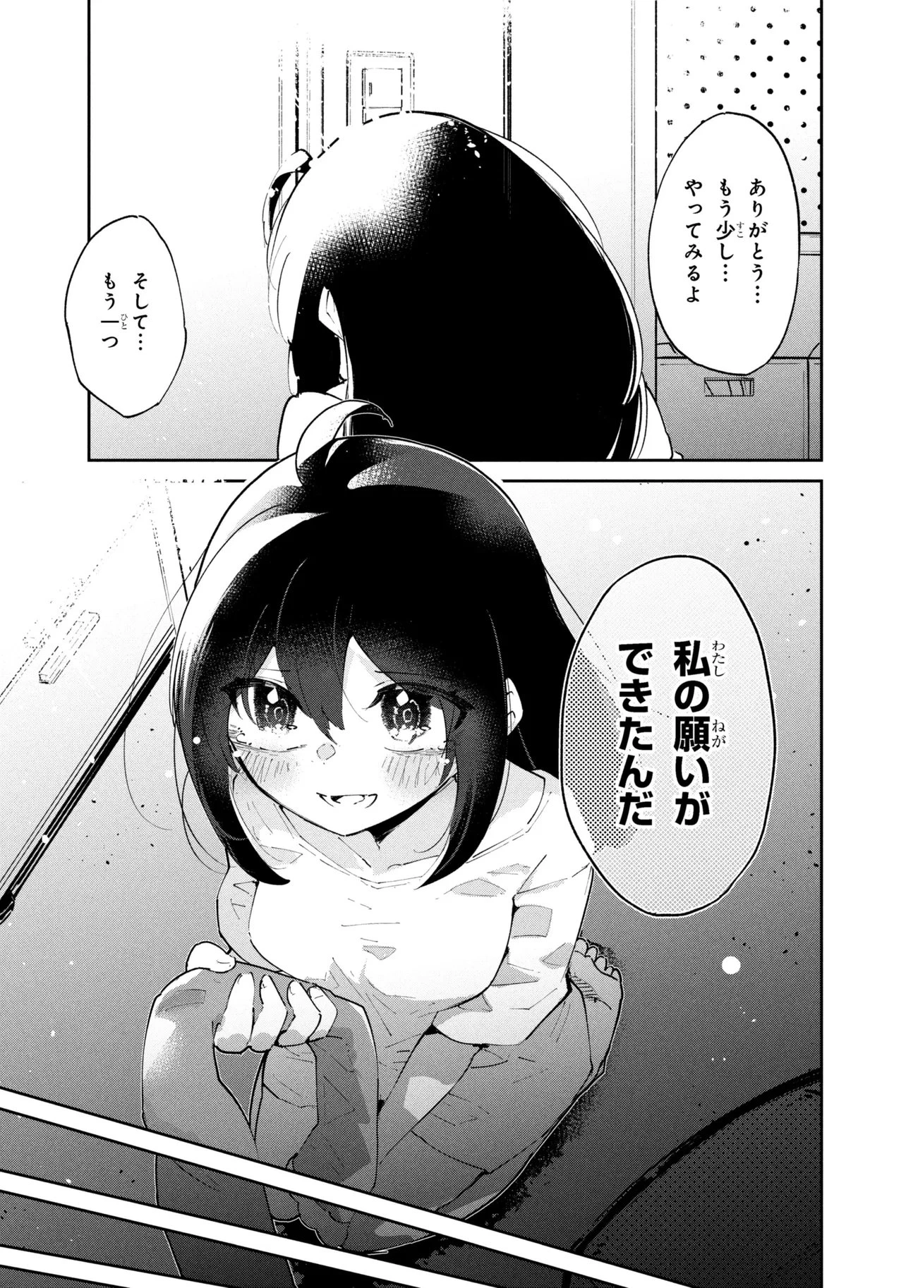 捨てられエルフさんは世界で一番強くて可愛い! 第15.2話 - 20