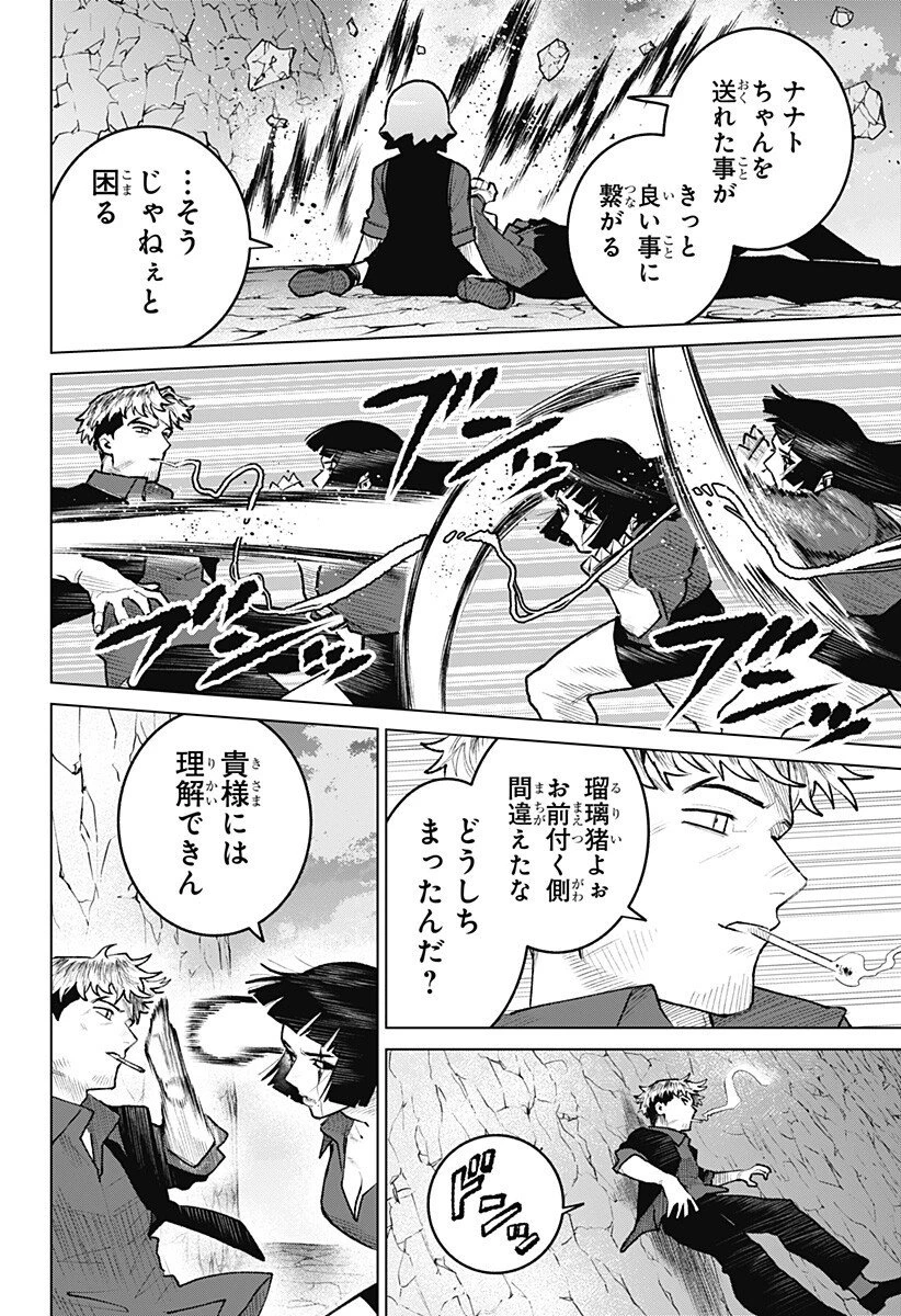 血翼の猟人 第31話 - 6