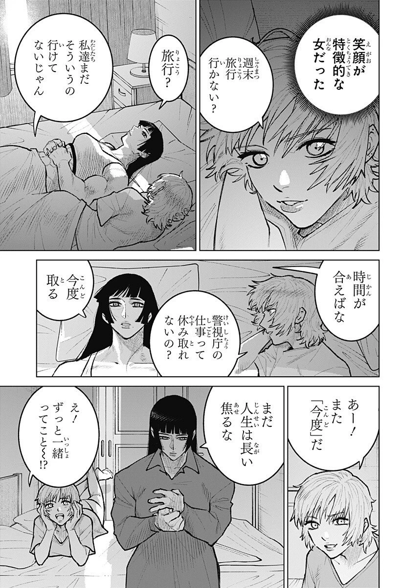 血翼の猟人 第31話 - 9