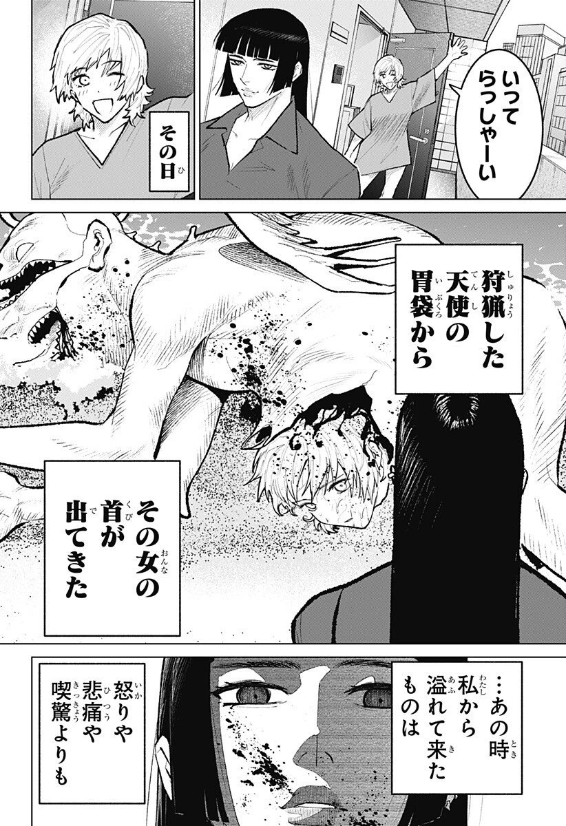 血翼の猟人 第31話 - 10