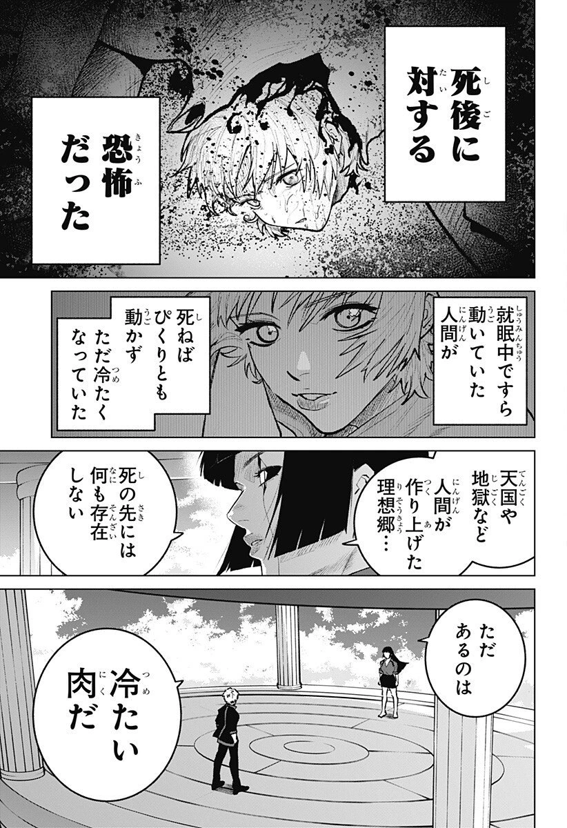 血翼の猟人 第31話 - 11