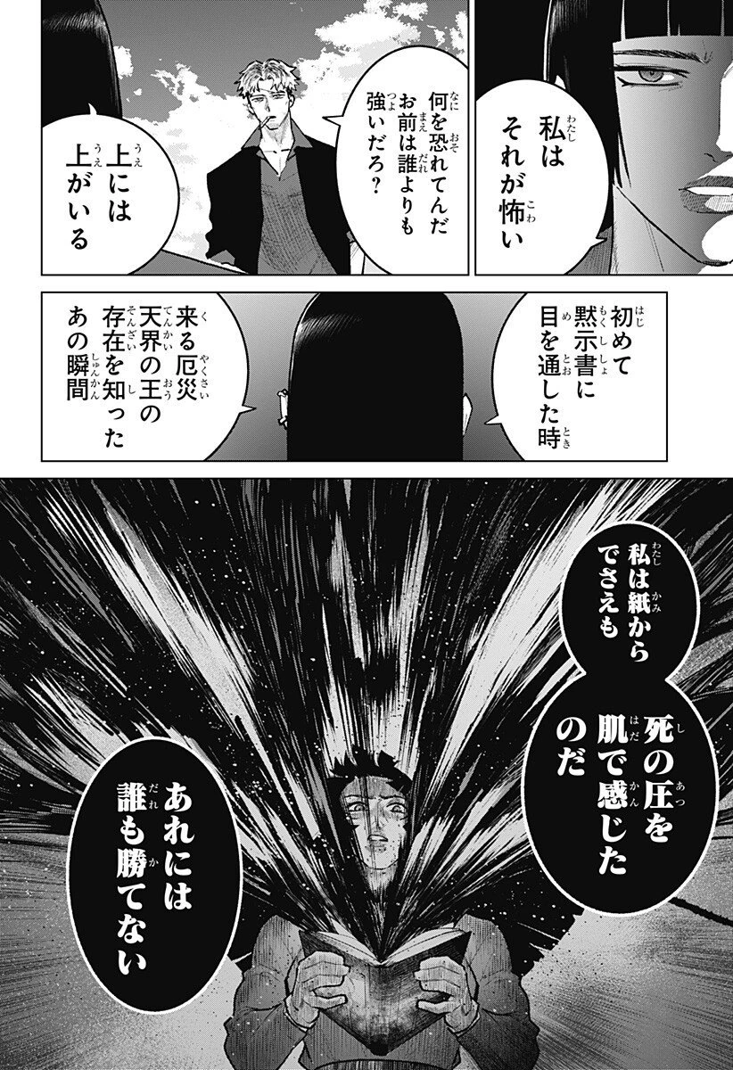 血翼の猟人 第31話 - 12