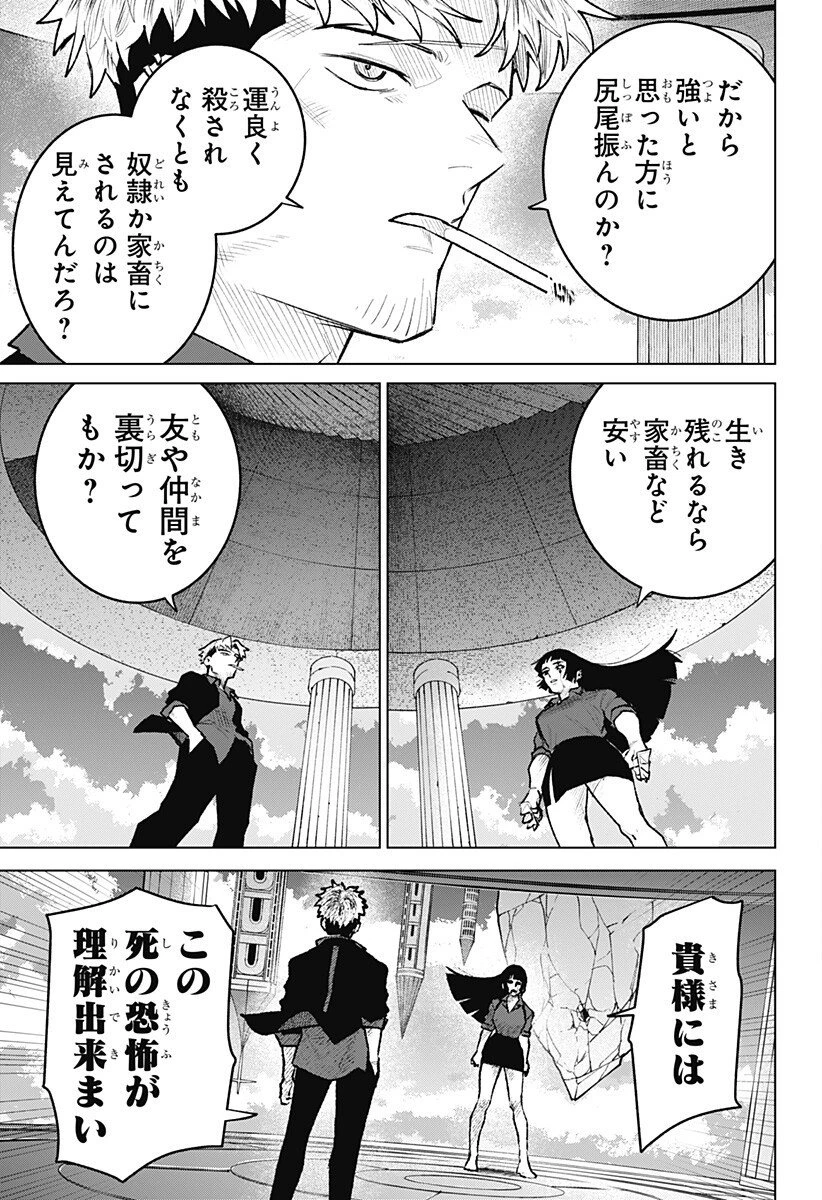 血翼の猟人 第31話 - 13