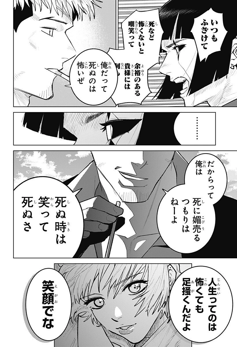 血翼の猟人 第31話 - 14