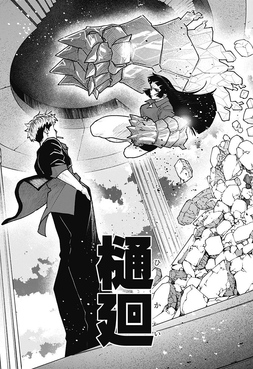 血翼の猟人 第31話 - 18