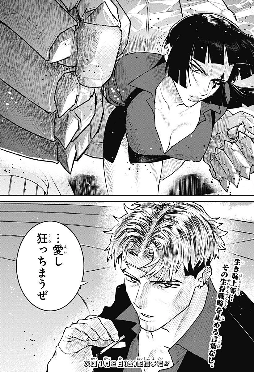 血翼の猟人 第31話 - 19