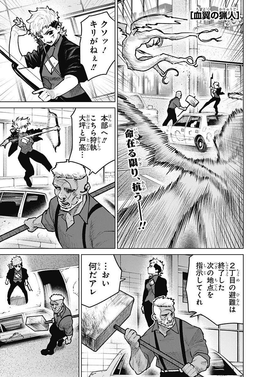 血翼の猟人 第30話 - 1