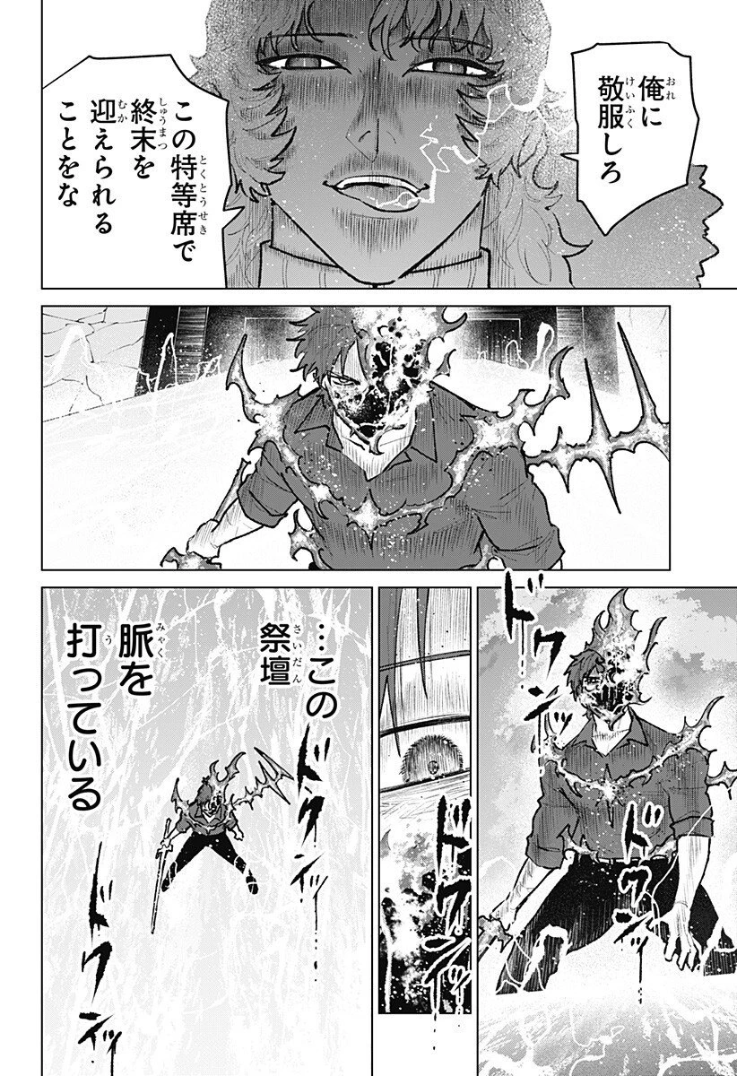 血翼の猟人 第30話 - 6