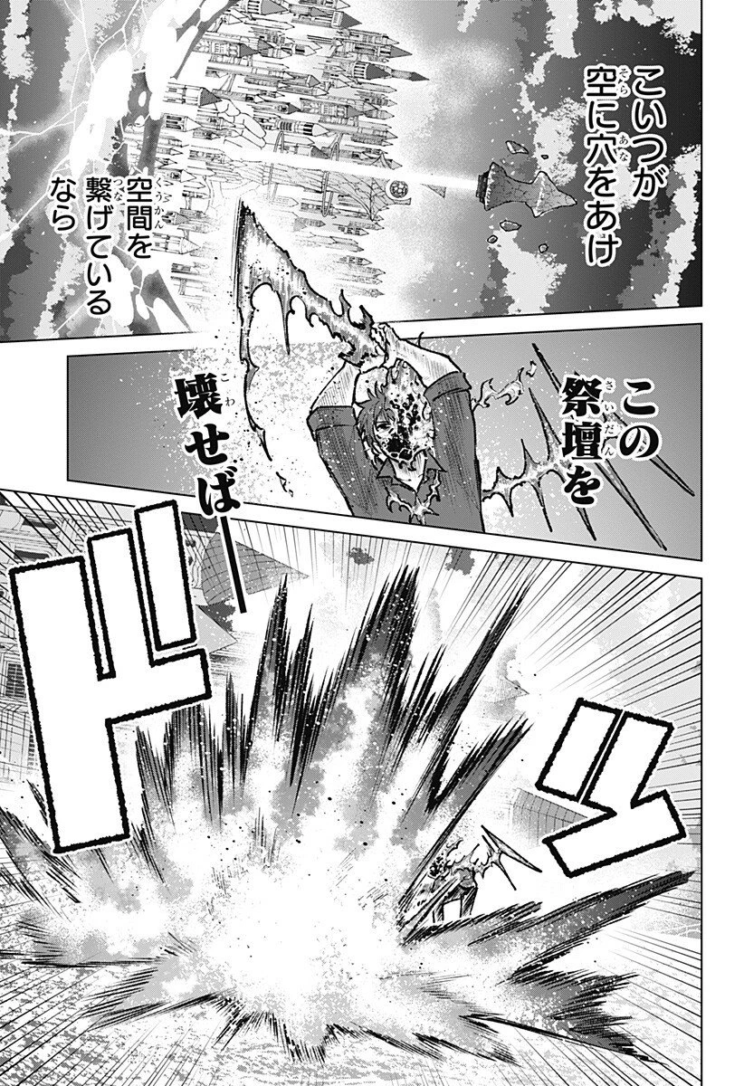 血翼の猟人 第30話 - 7