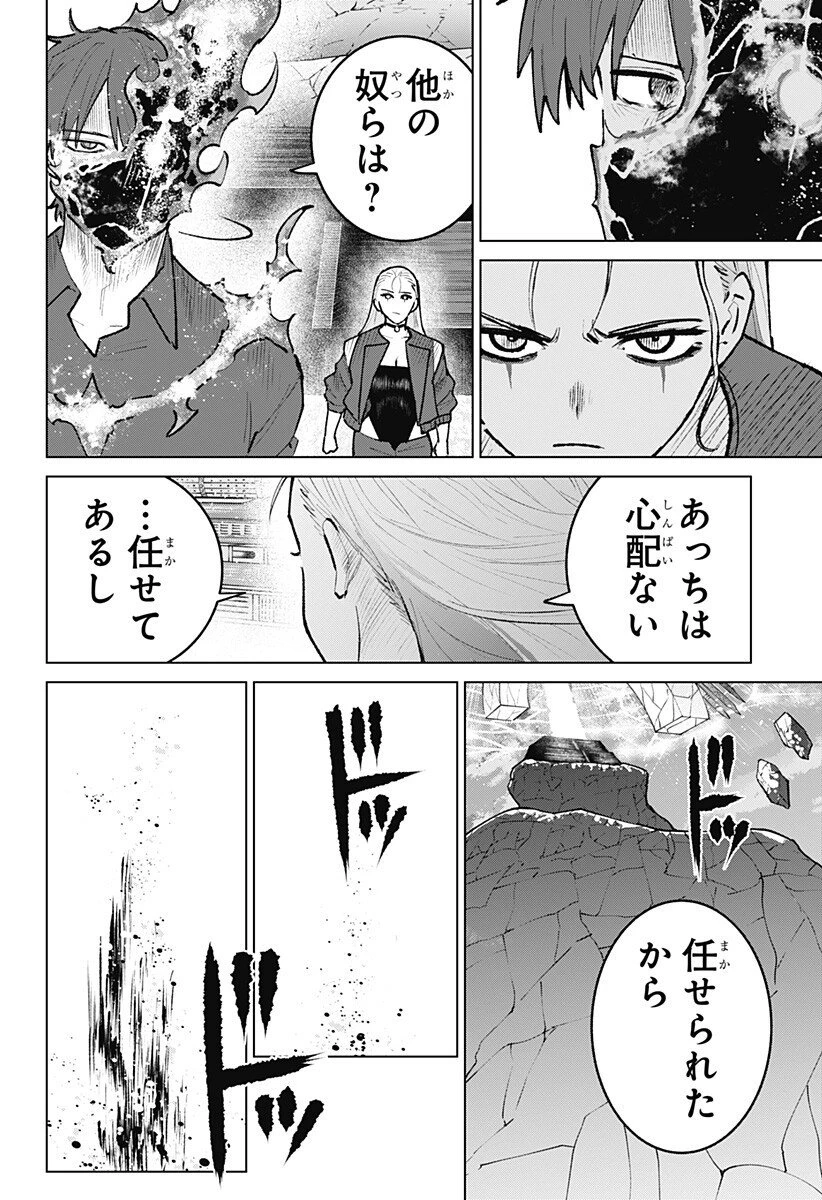 血翼の猟人 第30話 - 10