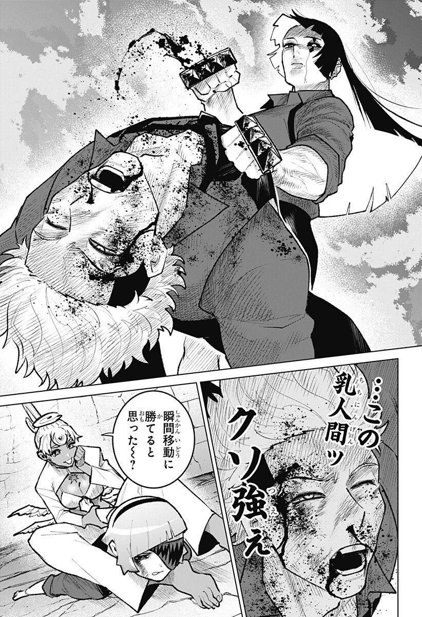 血翼の猟人 第30話 - 11