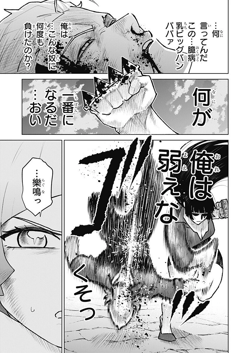 血翼の猟人 第30話 - 13