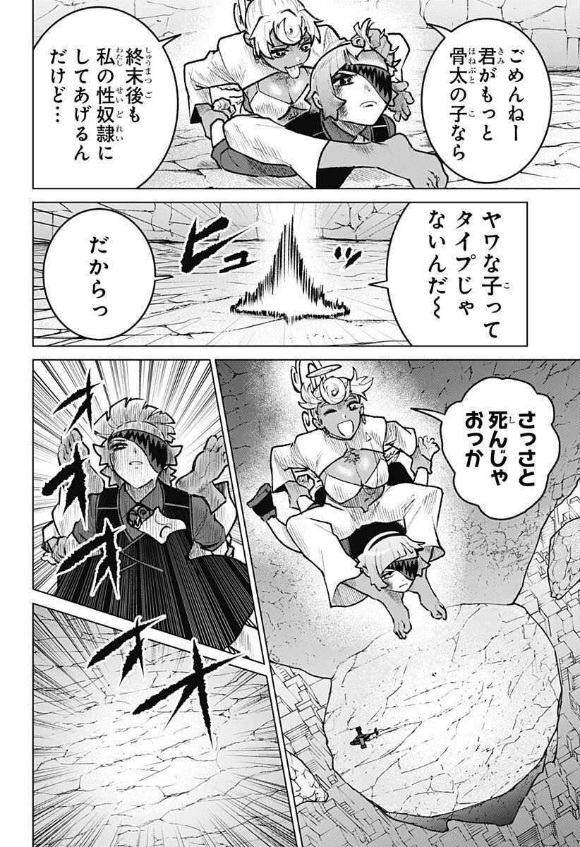 血翼の猟人 第30話 - 14