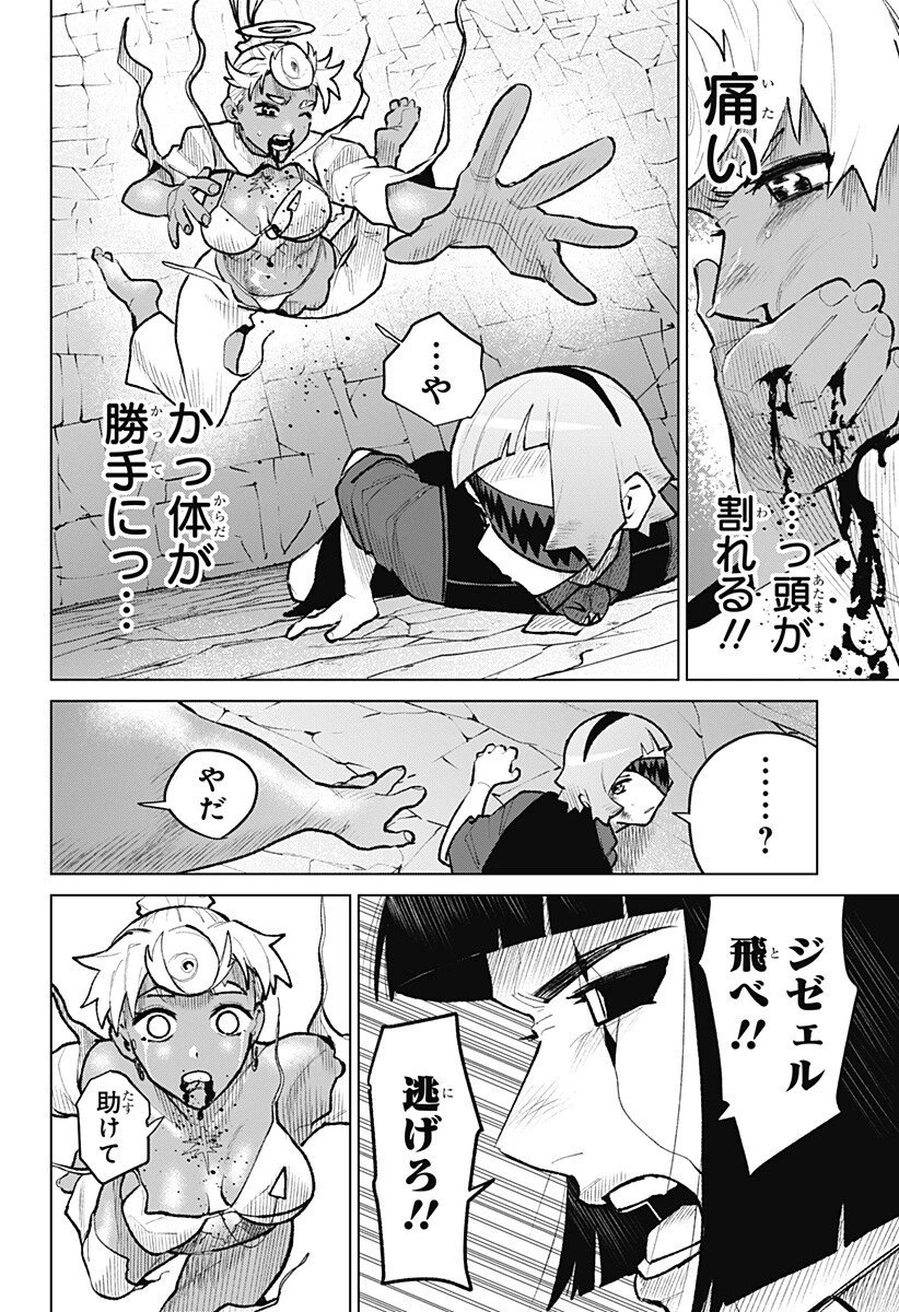 血翼の猟人 第30話 - 16