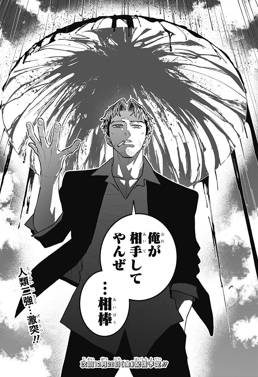 血翼の猟人 第30話 - 18