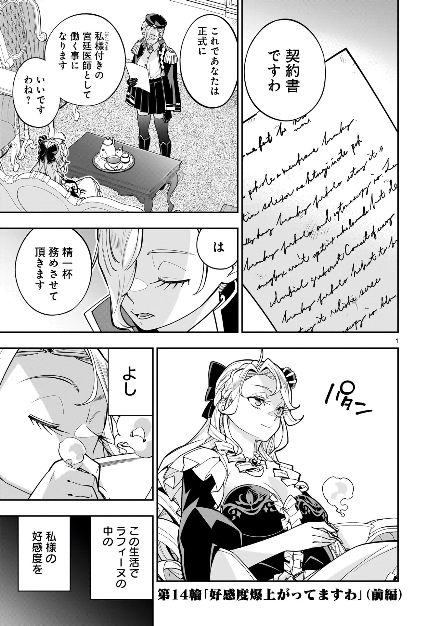 死に戻り王女は生き延びるために百合ハーレムを作ることにした 第14話 - 1