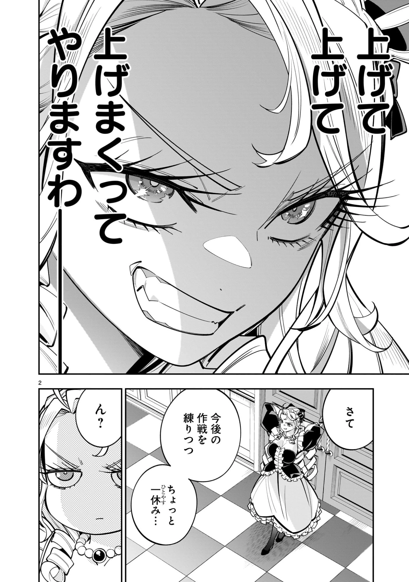 死に戻り王女は生き延びるために百合ハーレムを作ることにした 第14話 - 2