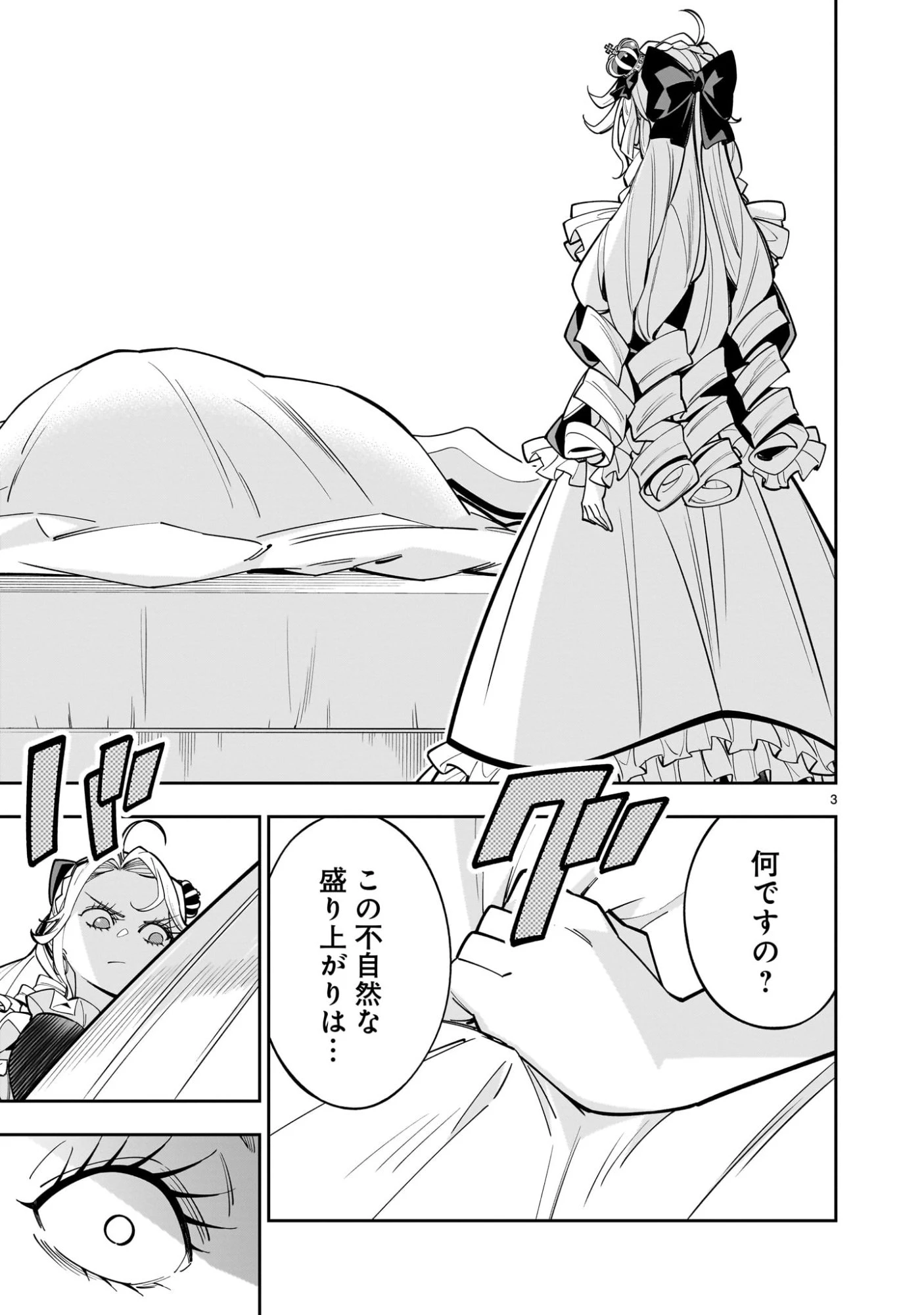 死に戻り王女は生き延びるために百合ハーレムを作ることにした 第14話 - 3