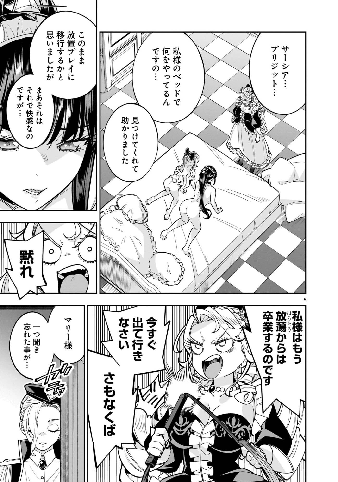 死に戻り王女は生き延びるために百合ハーレムを作ることにした 第14話 - 5