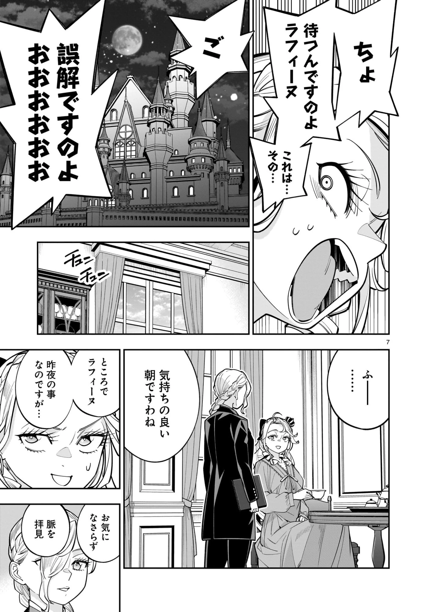 死に戻り王女は生き延びるために百合ハーレムを作ることにした 第14話 - 7