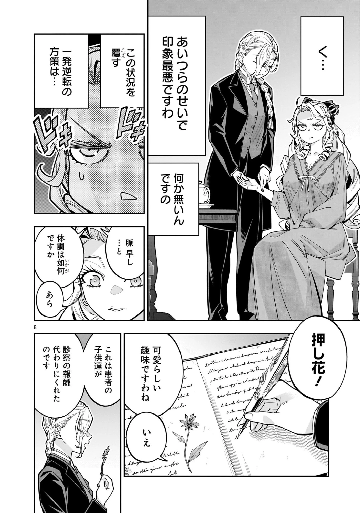 死に戻り王女は生き延びるために百合ハーレムを作ることにした 第14話 - 8