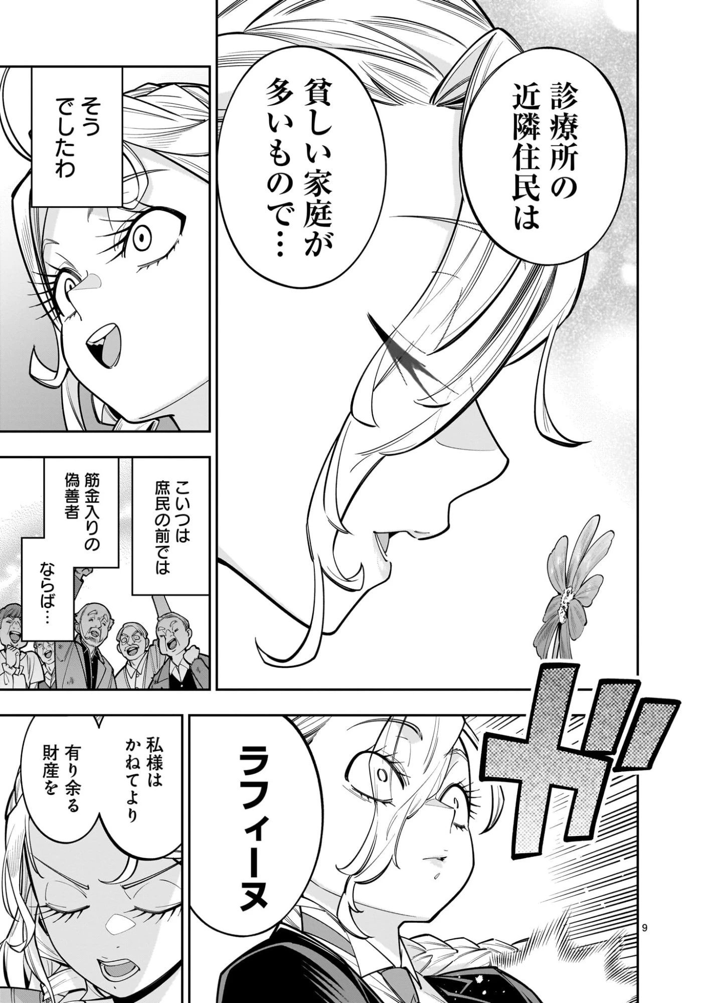 死に戻り王女は生き延びるために百合ハーレムを作ることにした 第14話 - 9