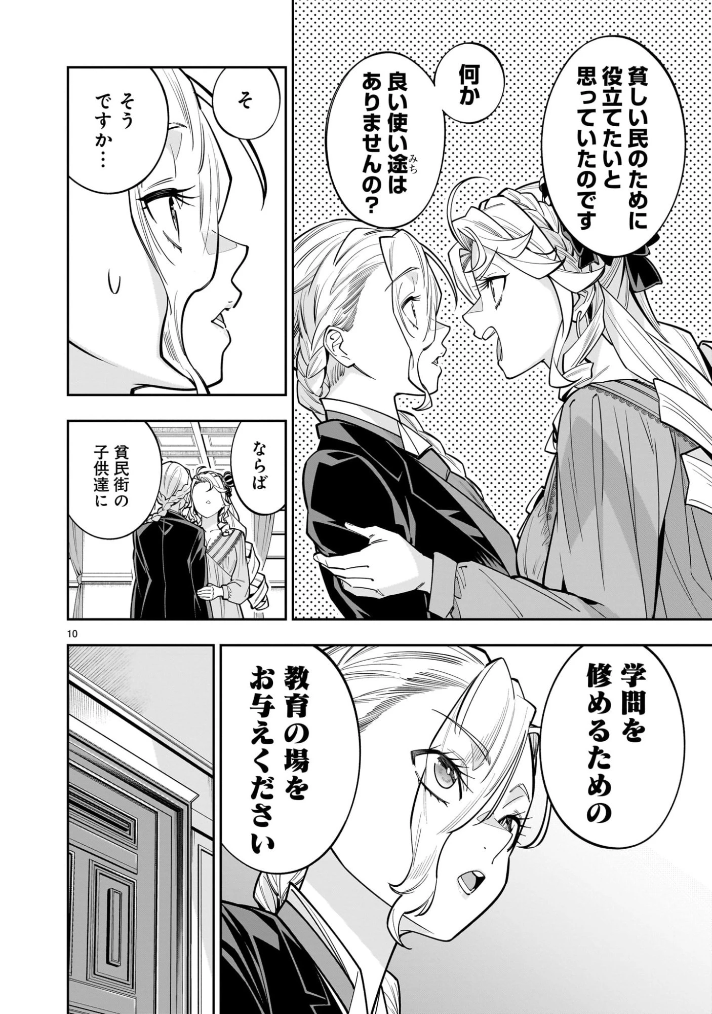 死に戻り王女は生き延びるために百合ハーレムを作ることにした 第14話 - 10