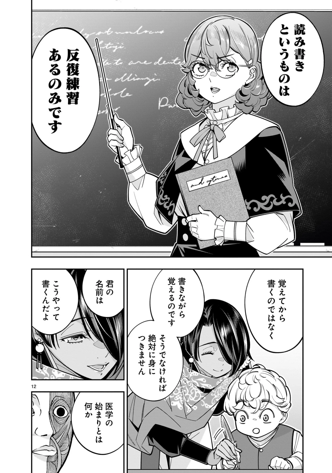 死に戻り王女は生き延びるために百合ハーレムを作ることにした 第14話 - 12