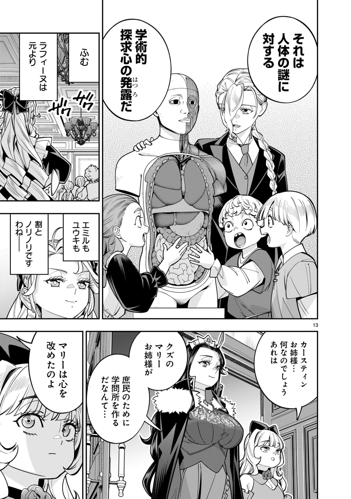 死に戻り王女は生き延びるために百合ハーレムを作ることにした 第14話 - 13