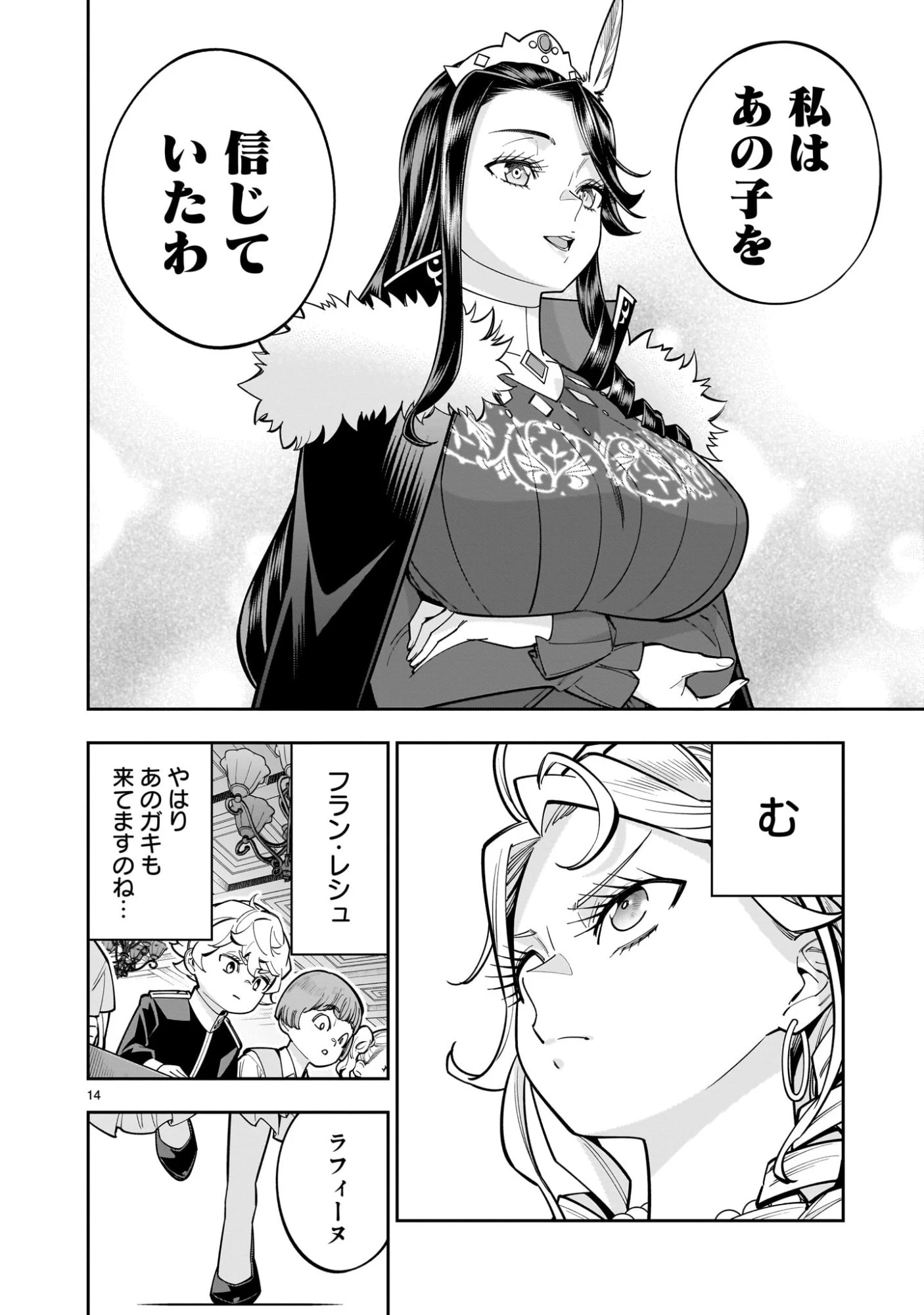 死に戻り王女は生き延びるために百合ハーレムを作ることにした 第14話 - 14