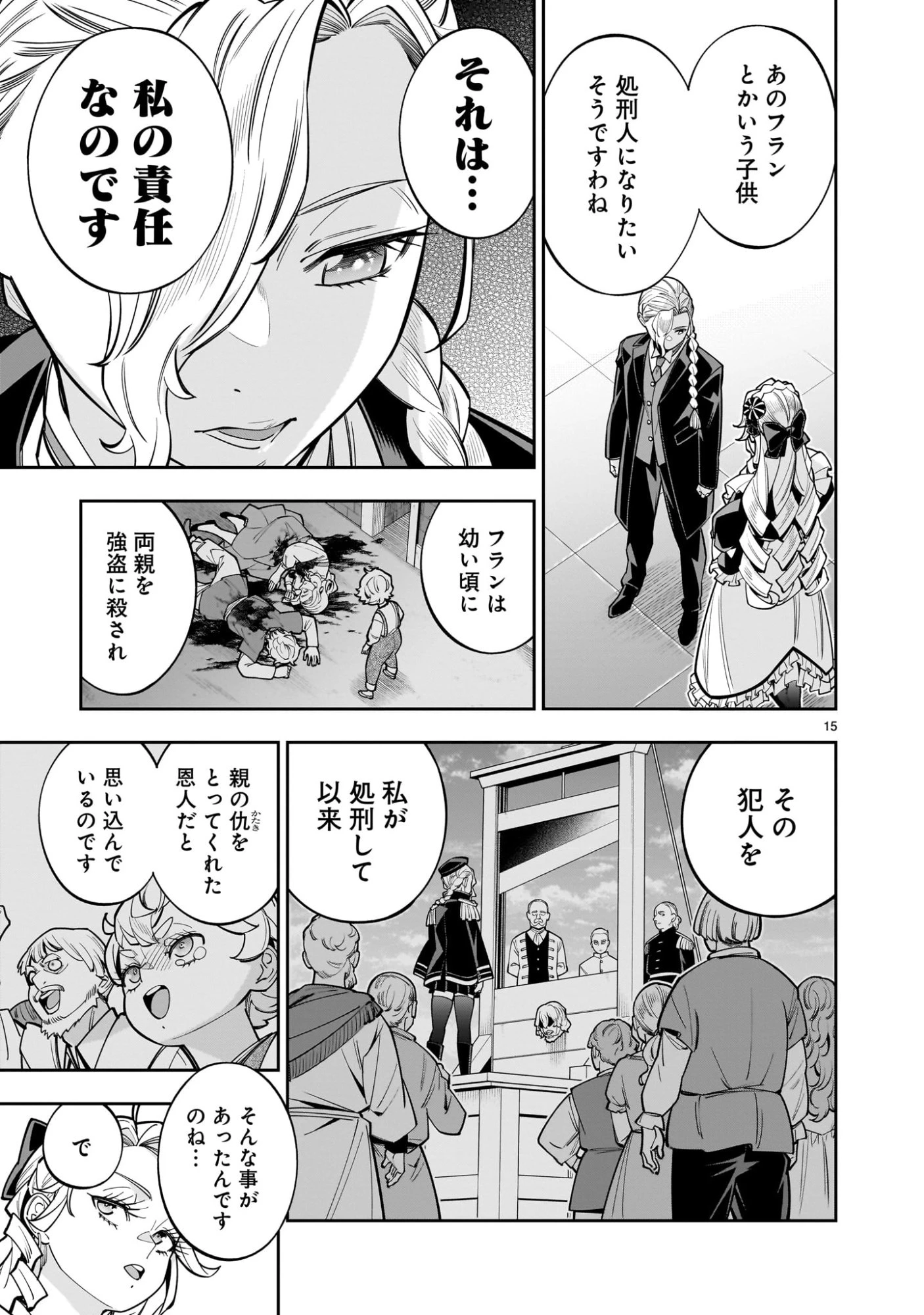 死に戻り王女は生き延びるために百合ハーレムを作ることにした 第14話 - 15