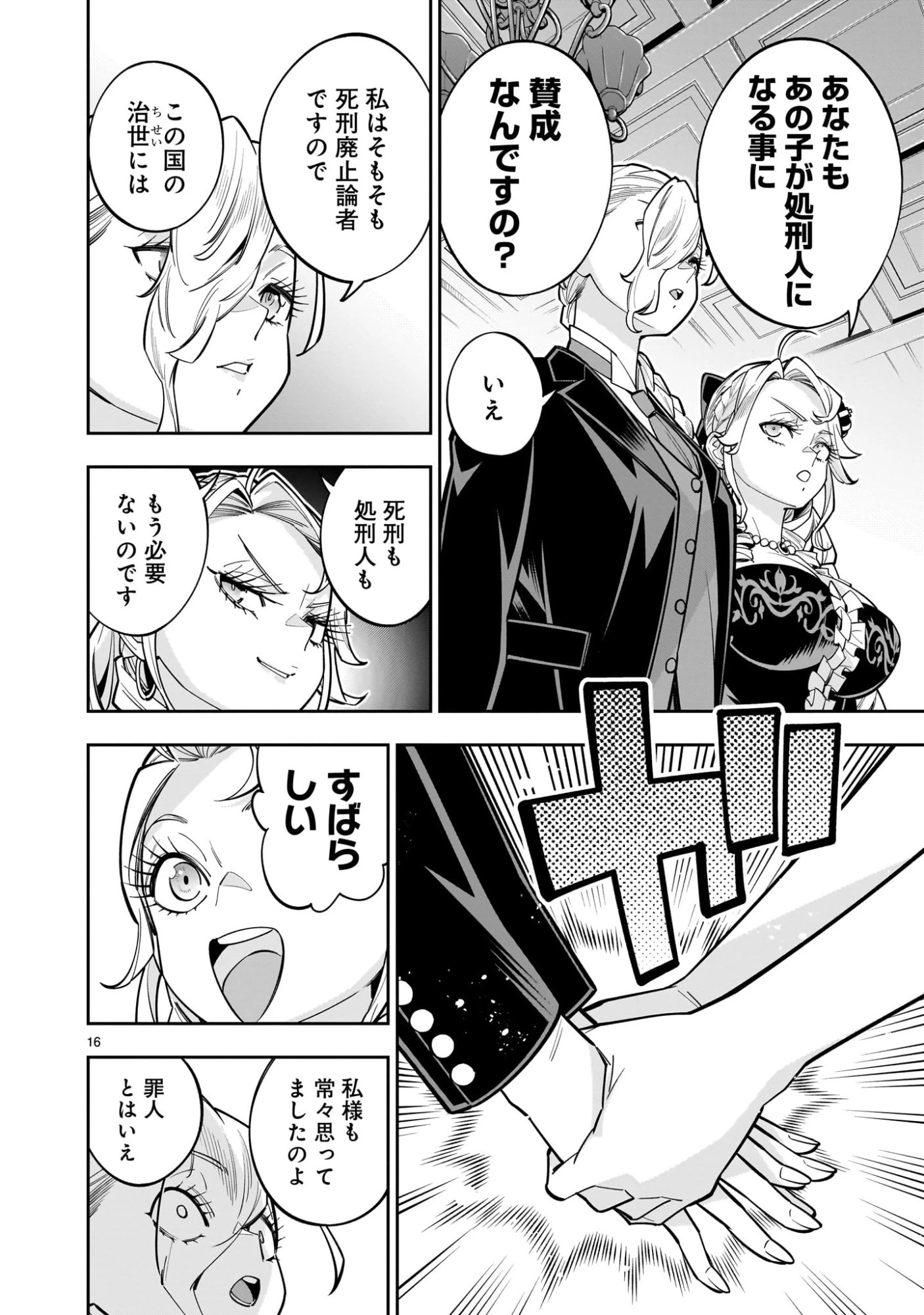 死に戻り王女は生き延びるために百合ハーレムを作ることにした 第14話 - 16