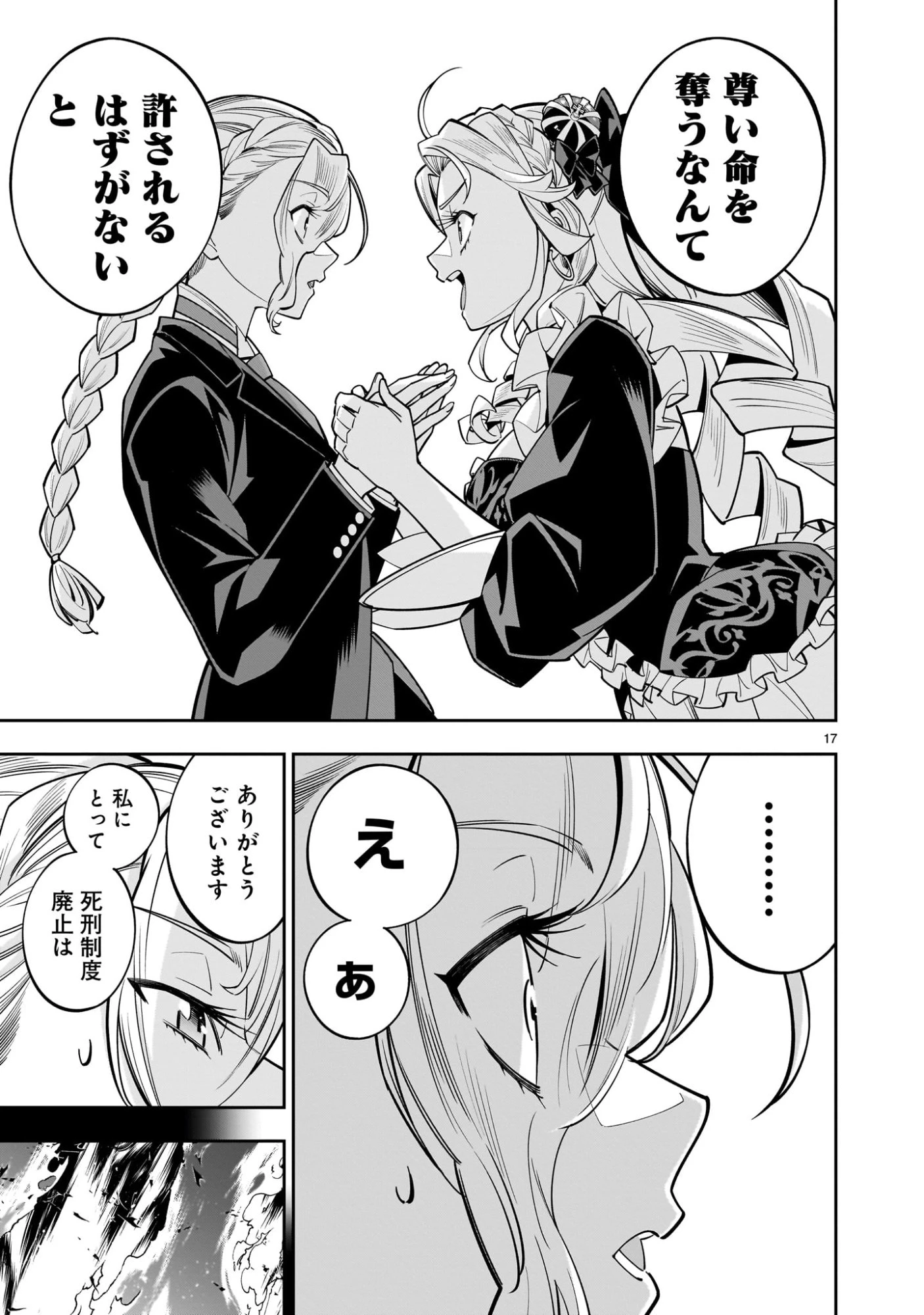 死に戻り王女は生き延びるために百合ハーレムを作ることにした 第14話 - 17