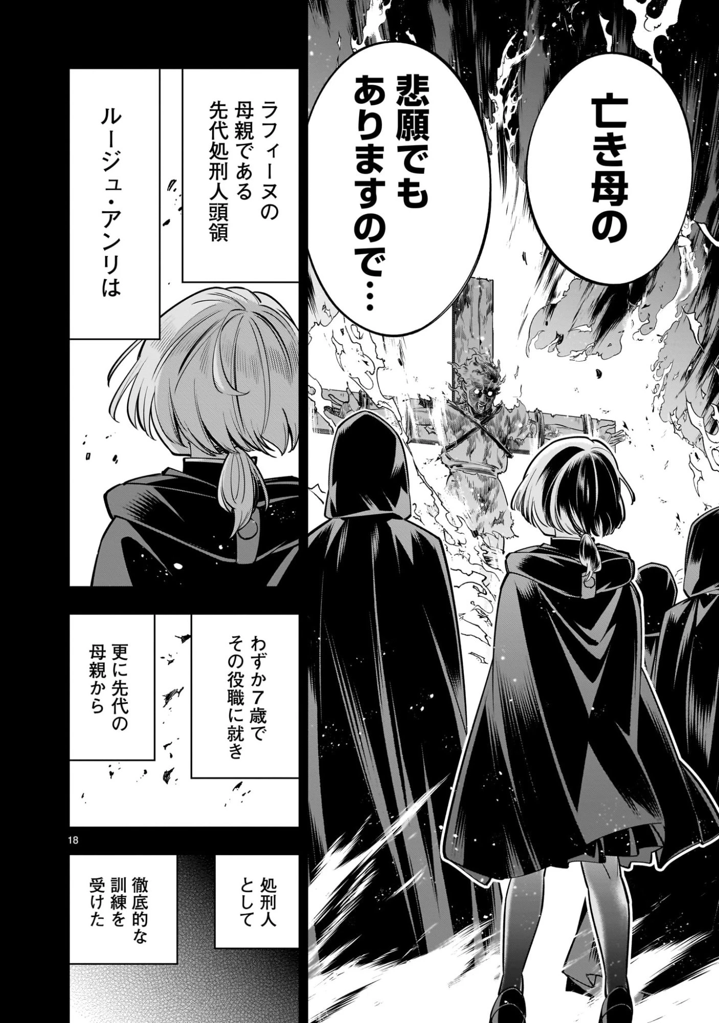 死に戻り王女は生き延びるために百合ハーレムを作ることにした 第14話 - 18