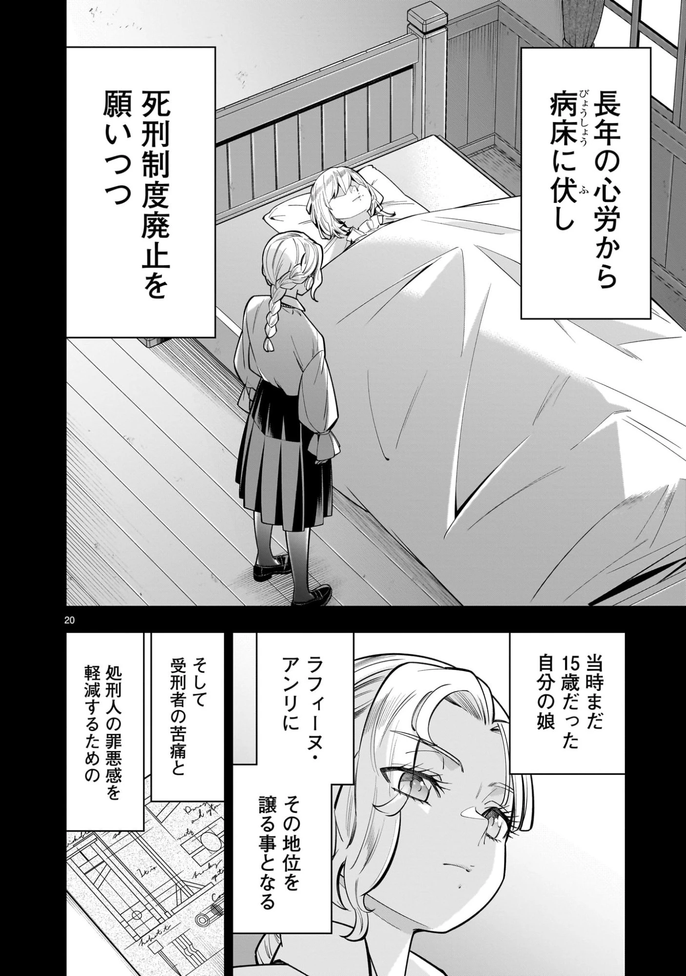 死に戻り王女は生き延びるために百合ハーレムを作ることにした 第14話 - 20