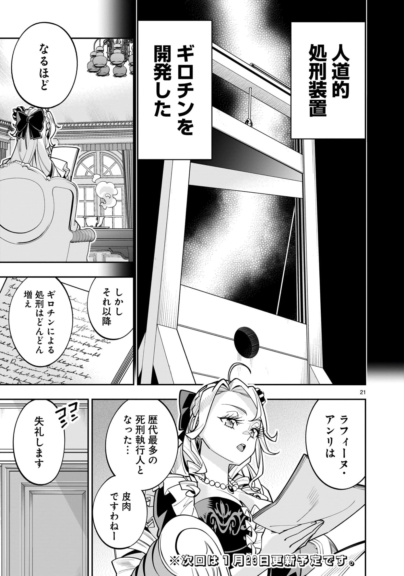 死に戻り王女は生き延びるために百合ハーレムを作ることにした 第14話 - 21