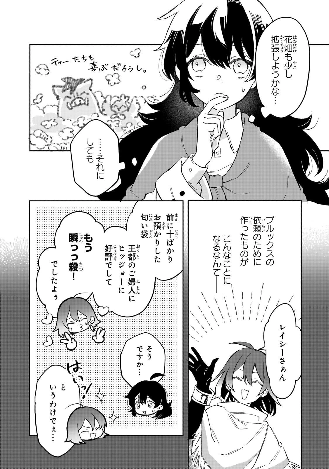 暁の魔女レイシーは自由に生きたい～魔王討伐を終えたので、のんびりお店を開きます～ 第15話 - 2