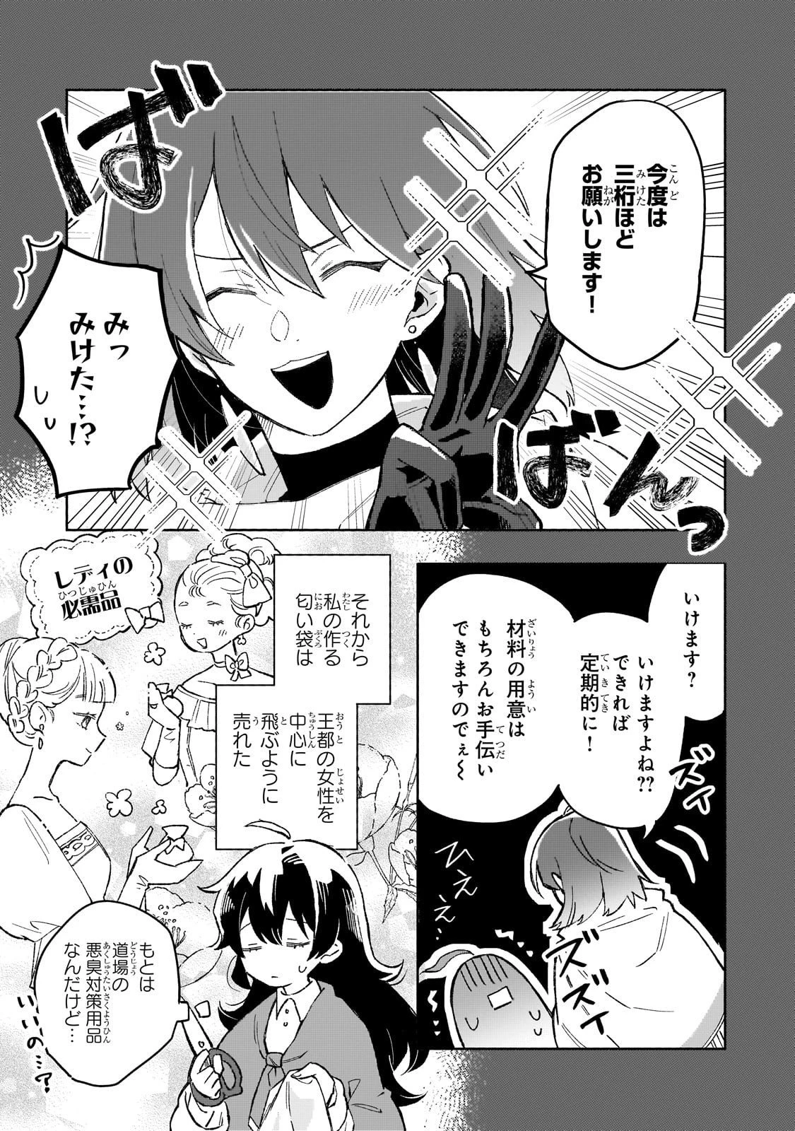 暁の魔女レイシーは自由に生きたい～魔王討伐を終えたので、のんびりお店を開きます～ 第15話 - 3