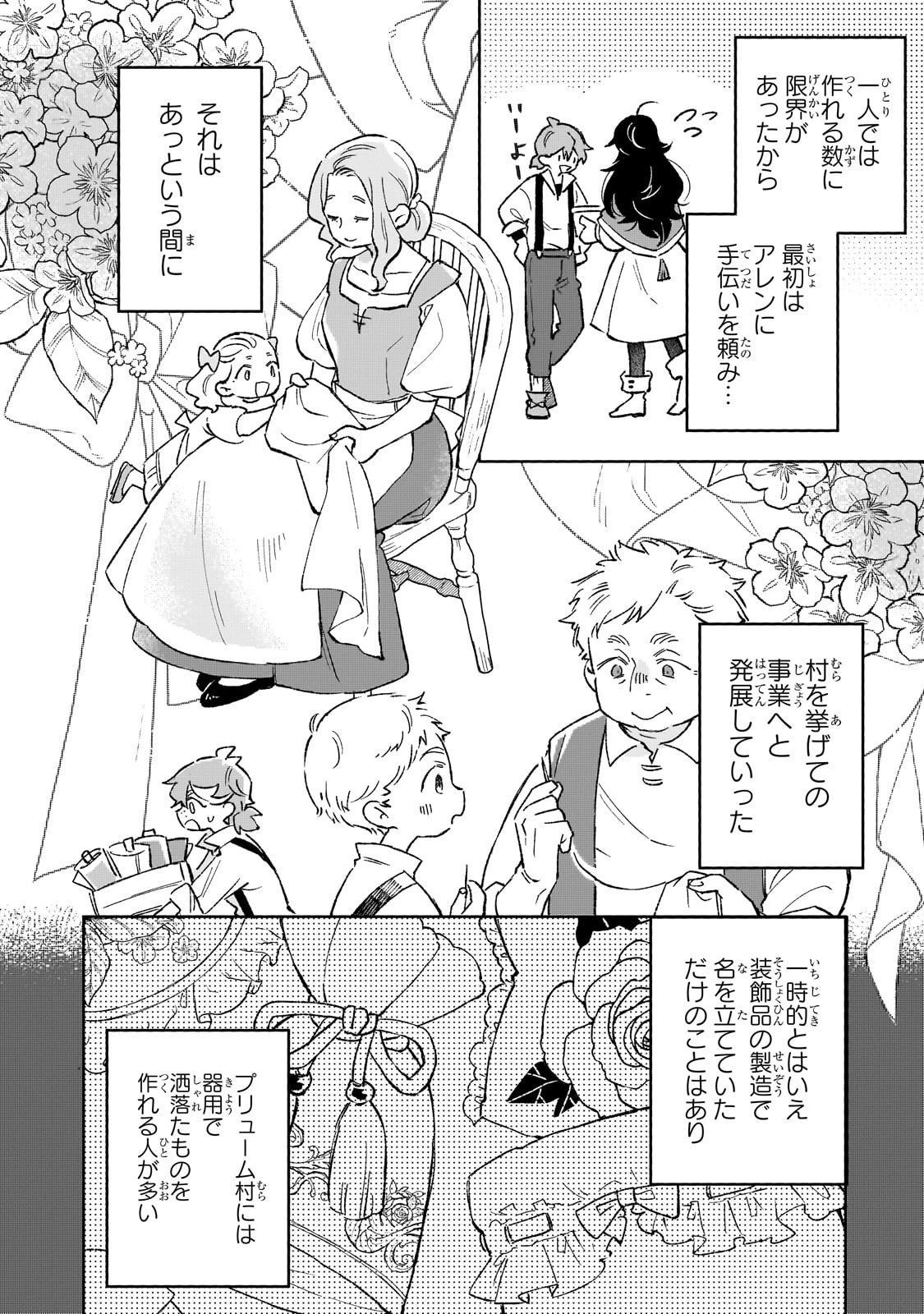 暁の魔女レイシーは自由に生きたい～魔王討伐を終えたので、のんびりお店を開きます～ 第15話 - 4