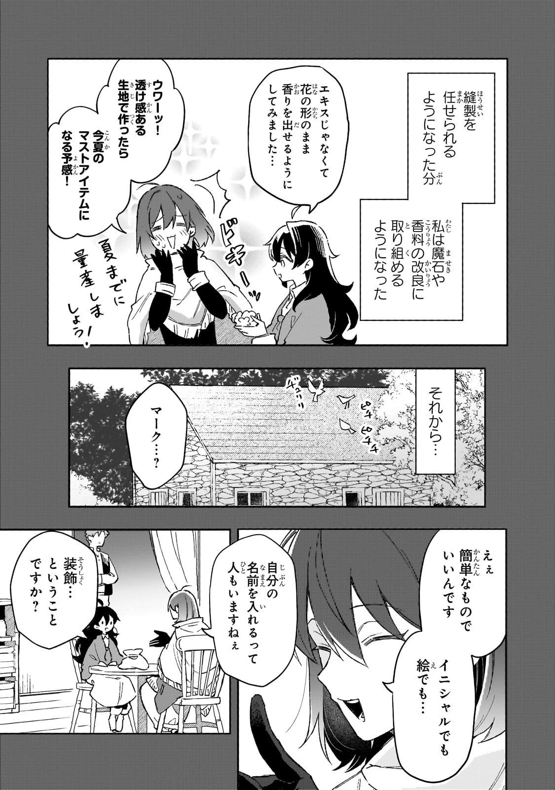 暁の魔女レイシーは自由に生きたい～魔王討伐を終えたので、のんびりお店を開きます～ 第15話 - 5