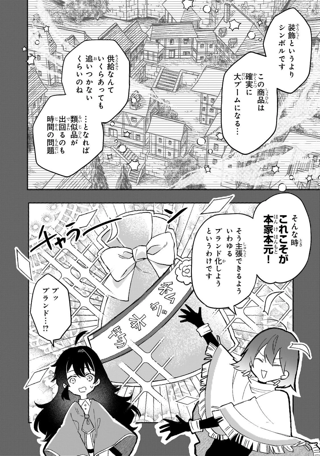 暁の魔女レイシーは自由に生きたい～魔王討伐を終えたので、のんびりお店を開きます～ 第15話 - 6