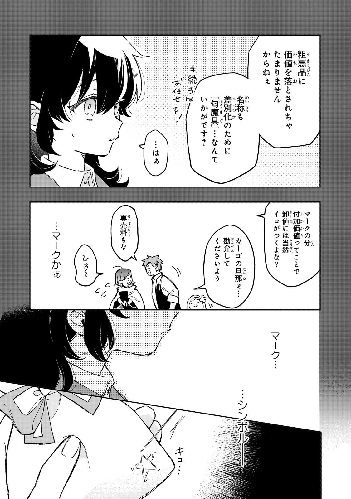 暁の魔女レイシーは自由に生きたい～魔王討伐を終えたので、のんびりお店を開きます～ 第15話 - 7