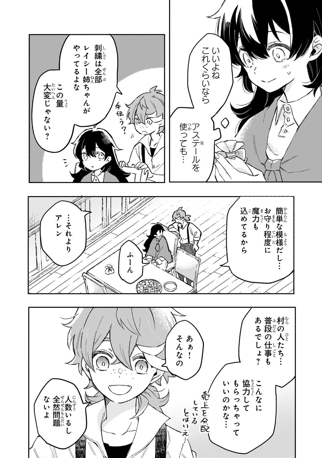 暁の魔女レイシーは自由に生きたい～魔王討伐を終えたので、のんびりお店を開きます～ 第15話 - 8